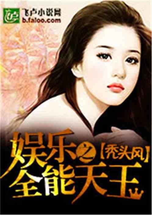 娱乐吃瓜酱创作原声小说